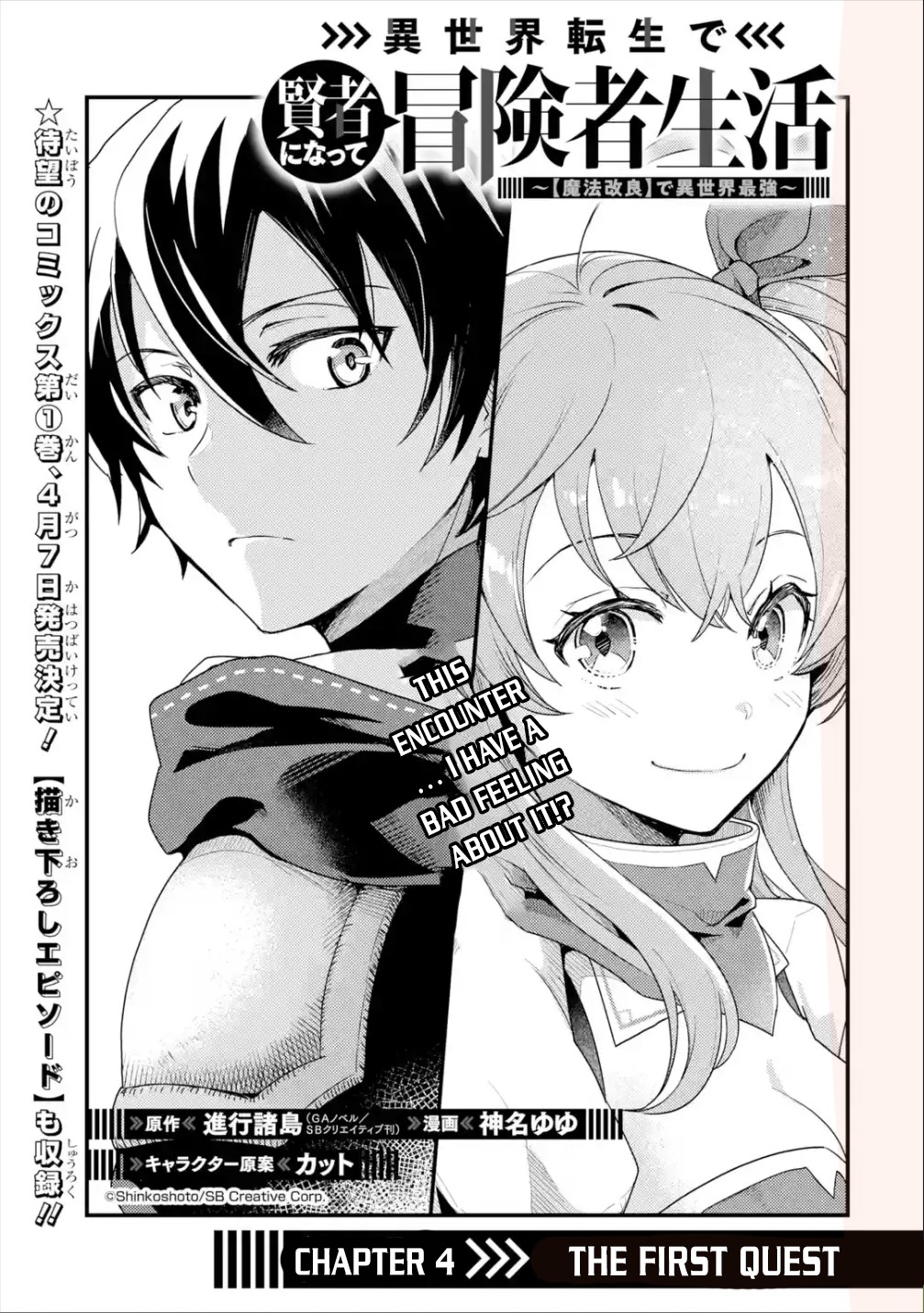 Isekai Tensei de Kenja ni Natte Boukensha Seikatsu Chapter 4 2